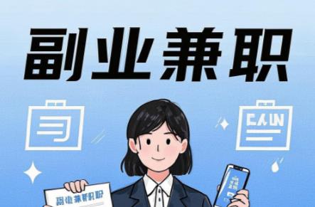 海宁在手机上可以做哪些副业赚钱？