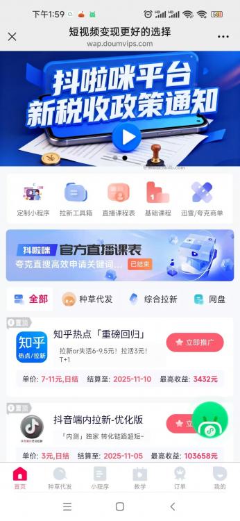 海宁抖啦咪是什么平台-一个专注短视频流量变现的平台！ 第4张